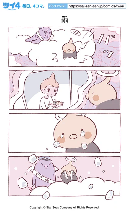 【雨】にとりささみ『ふしぎねこのきゅーちゃん』  #ツイ4 