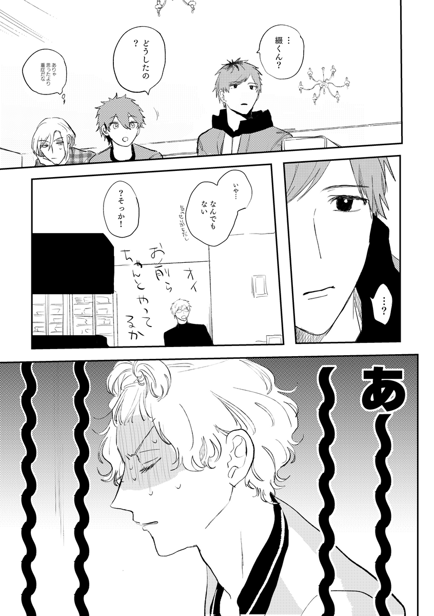 片思い拗らせ綴←至 (1/2) 