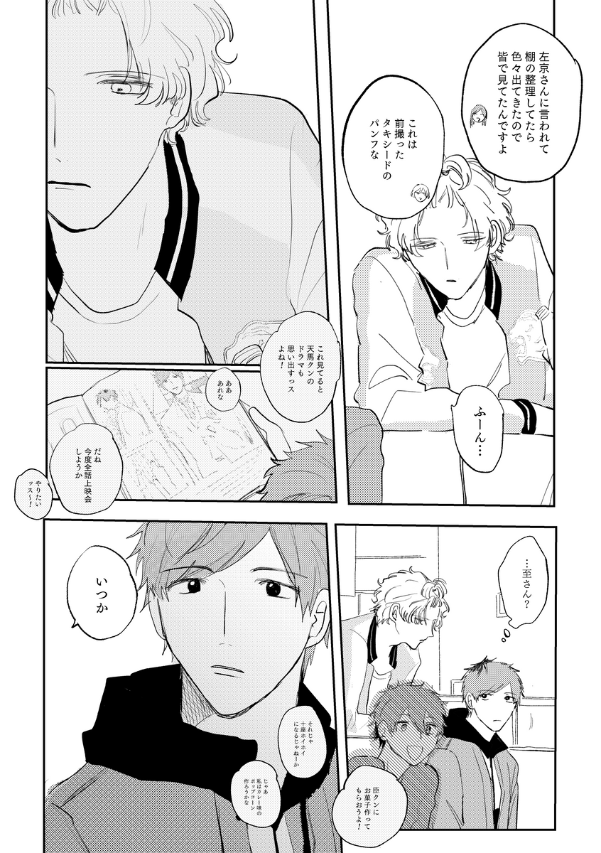 片思い拗らせ綴←至 (1/2) 