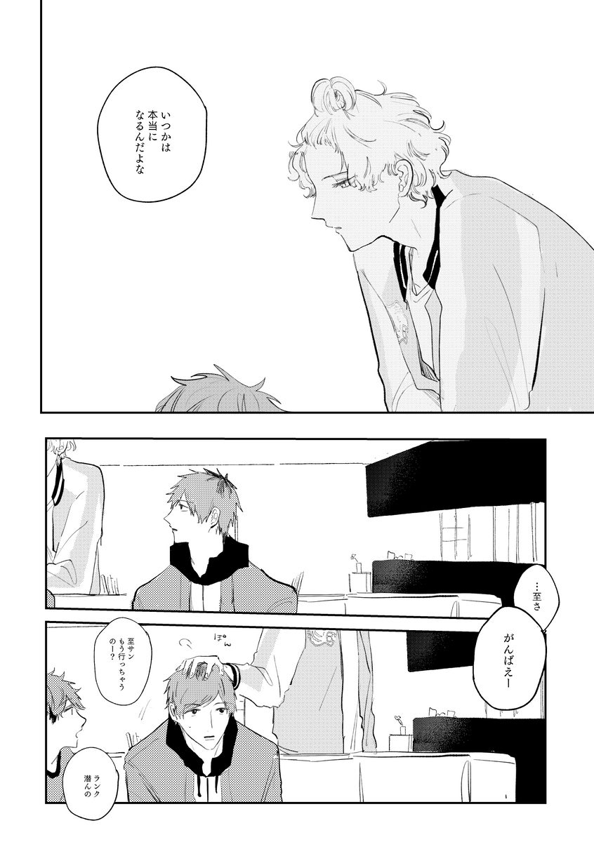 片思い拗らせ綴←至 (1/2) 