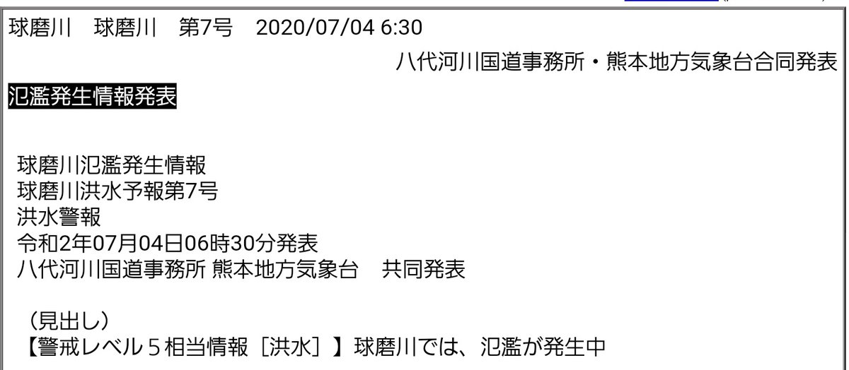 river_weather's tweet photo. 〜！氾濫発生！〜

「球磨川」
地域︰熊本県 球磨郡球磨村、人吉市

熊本県内を流れる球磨村では、氾濫が発生した模様です。
下流域や、その他河川でも増水が続いているので、警戒してください。 https://t.co/3xF0HqiDph