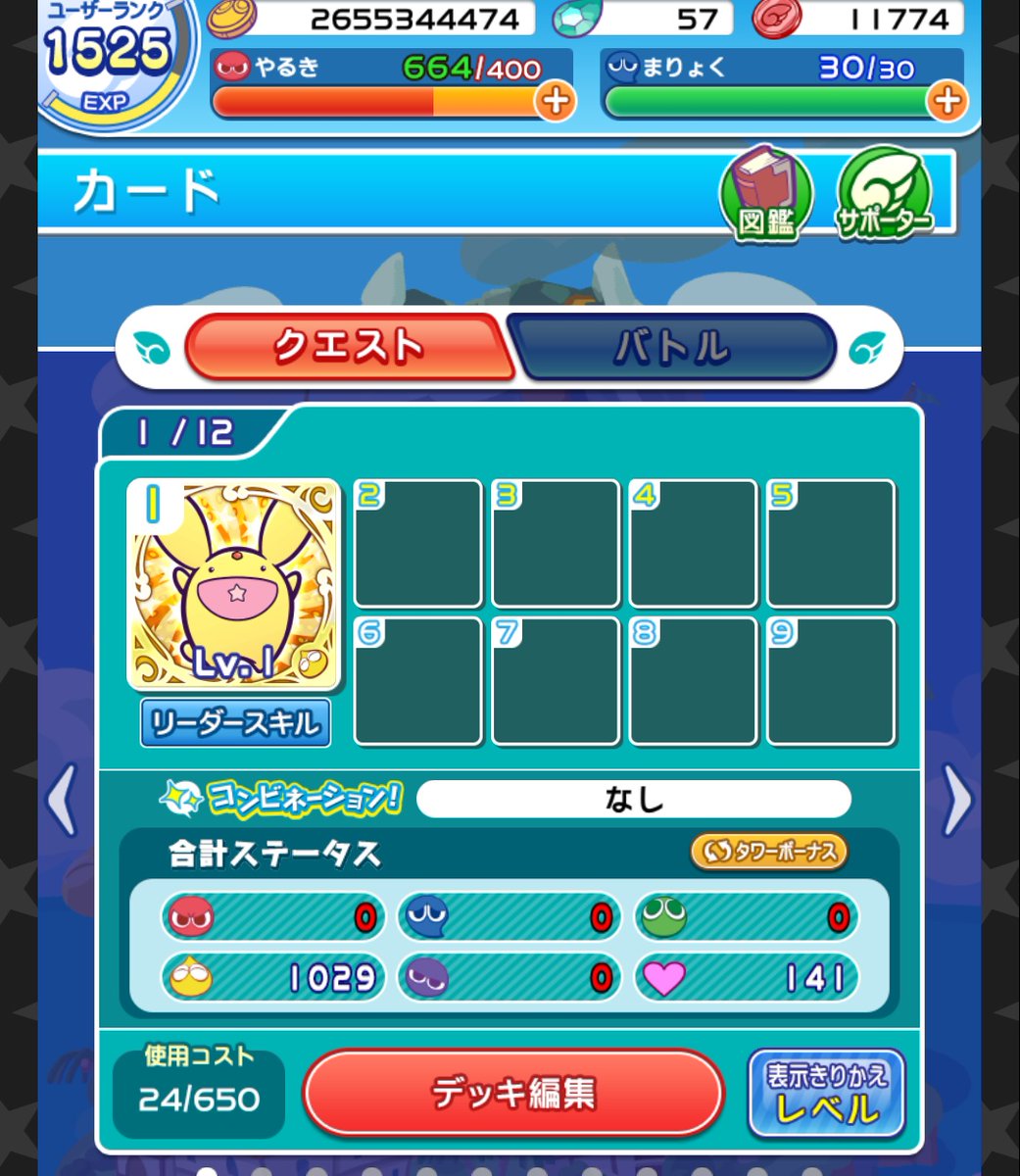 応援 デッキ クエ ぷよ