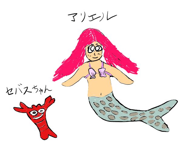 アリエルのtwitterイラスト検索結果 アリエルのtwitterイラスト検索結果