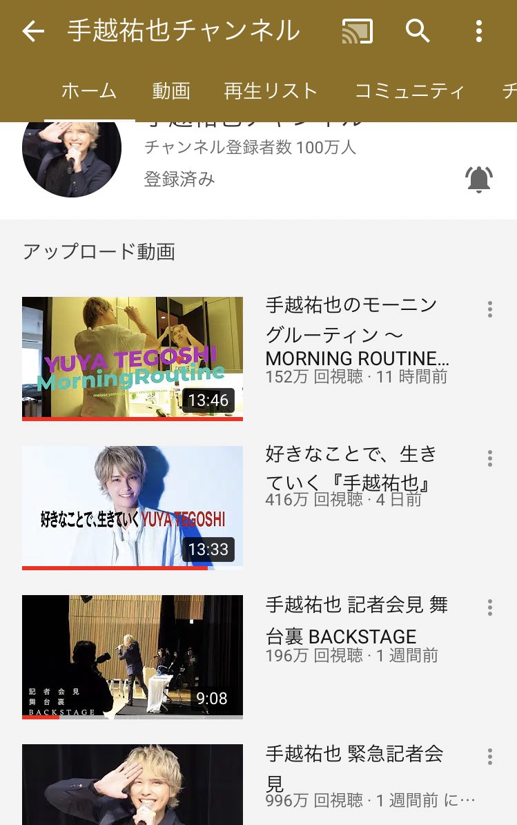 登録者数 手越チャンネル