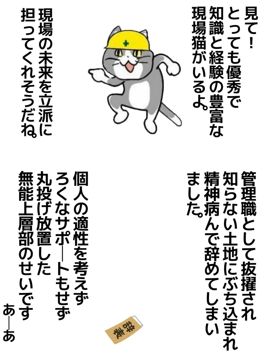 優秀な人が力を発揮できるようにサポートをとの現場猫ちゃんの訴え。働きやすい環境大切です。