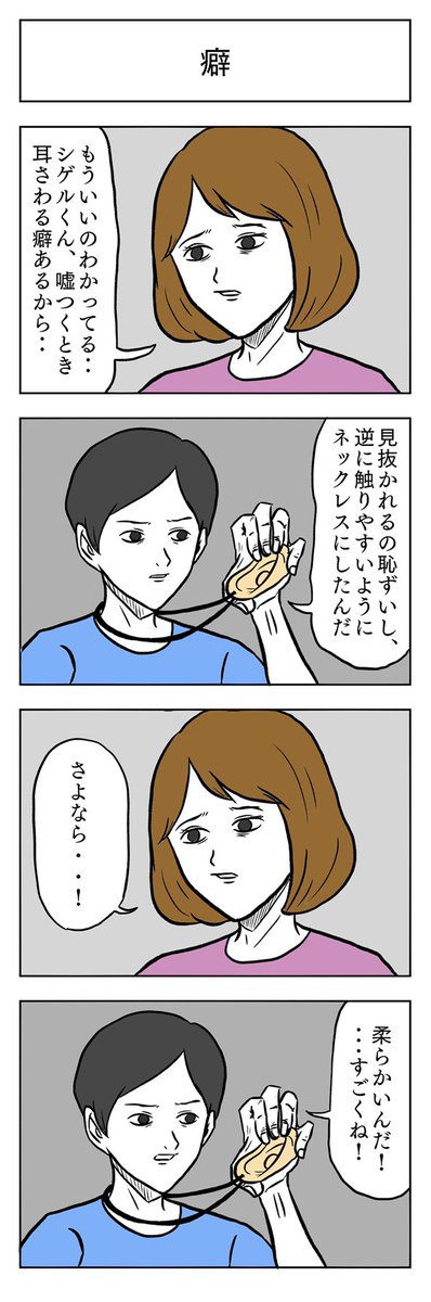 「癖」

#小山コータローのフリー4コマ 