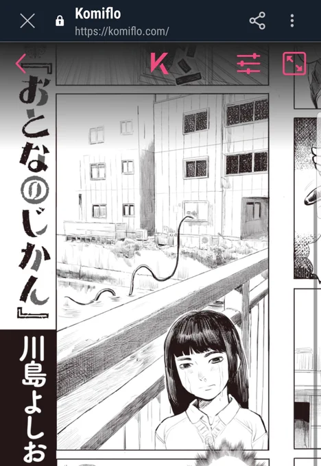 ただいまKomifloしゃまにて
川島よしおちゃんの
『おとなのじかん』が
第1話から第3話まで読めまする
https://t.co/Q91Sm1u3Fk 