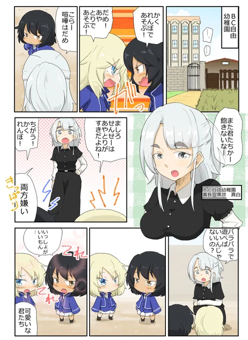 がるぱん幼稚園りたーんず! 70話目
BC自由幼稚園の日常 (注:園長はオリジナルです) 