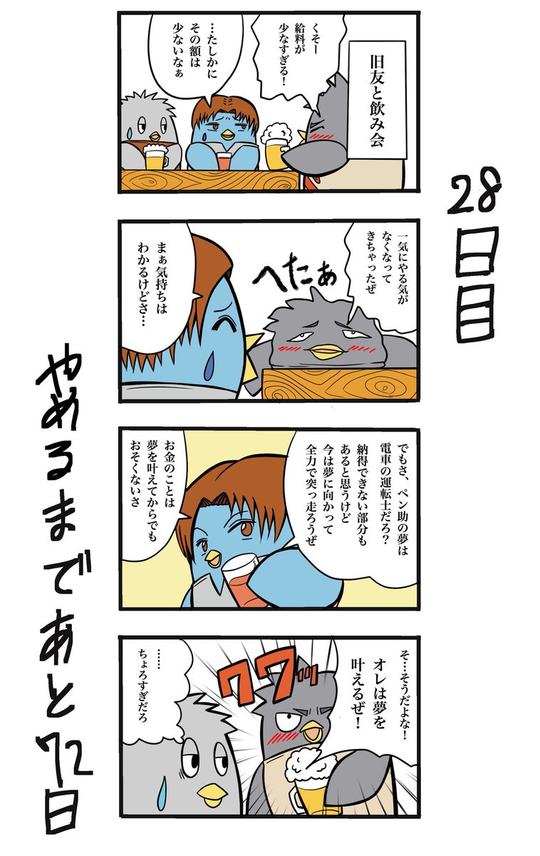 【100日後に辞める駅員さん】
28日目
#100日後に辞める駅員さん #100日後 