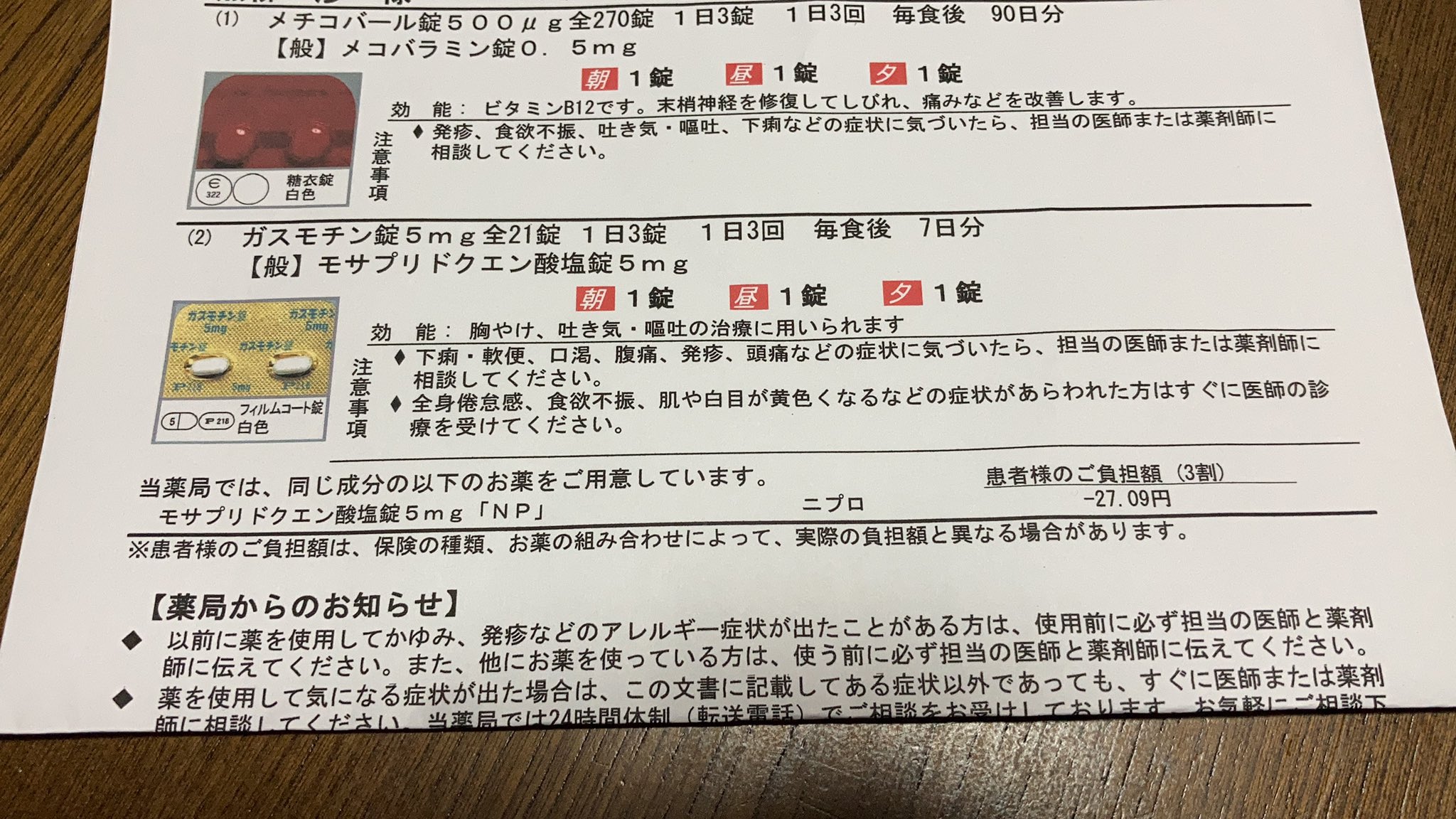 モサプリド クエン 酸 塩 錠 5mg Np モサプリド クエン 酸 塩 錠 5mg Np