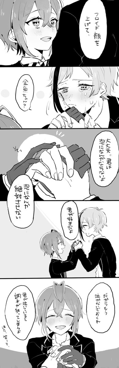 この前の続きのような🦈🌹
お互いが思ってるよりお互いのこと好きできて欲しい…

/フロリド
 #twst_BL 