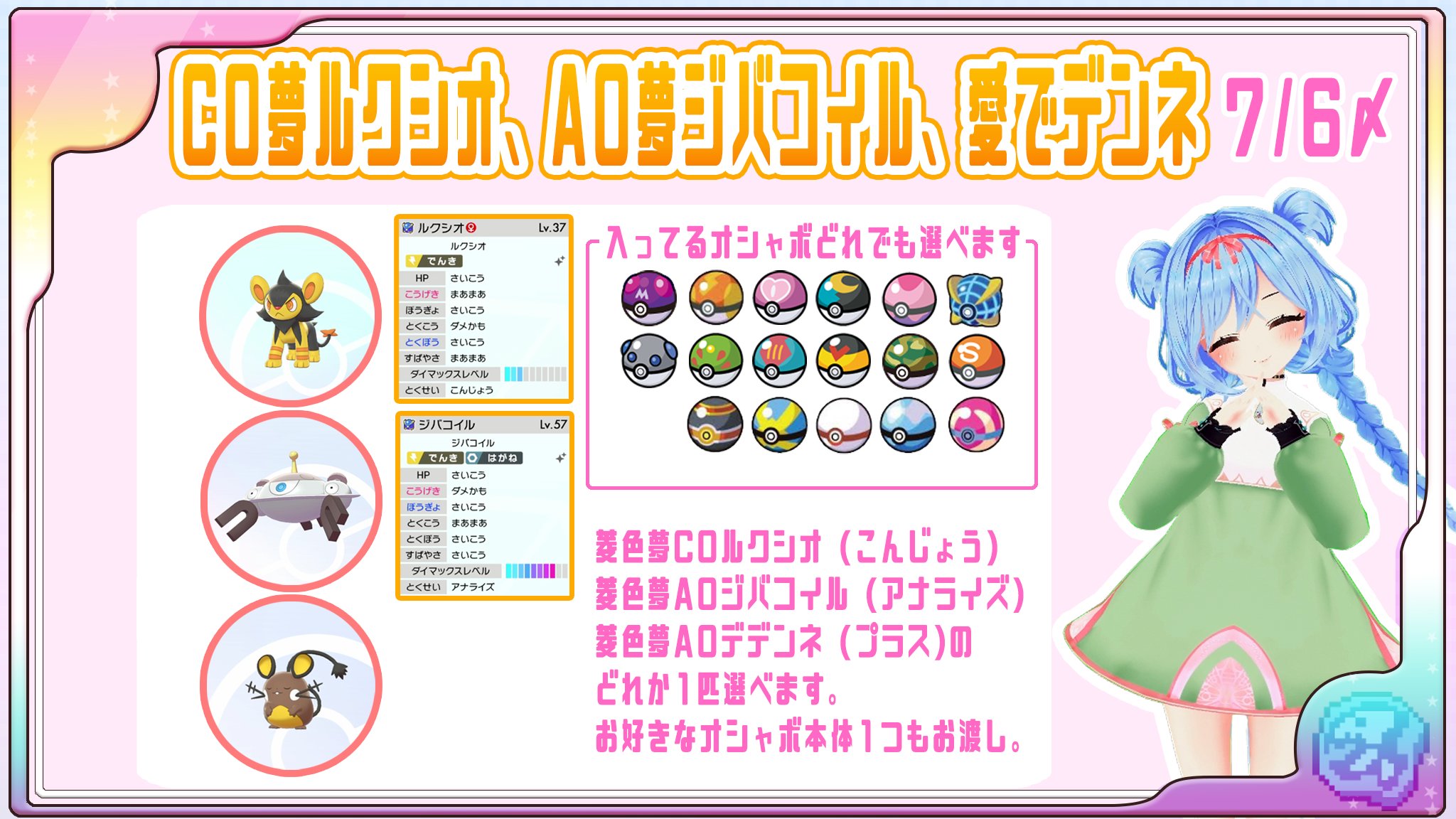 ポケモン大好きももも はあとん パレット団 アニメプリチャン復活記念 菱色c0ルクシオ こんじょう 菱色a0ジバコイル アナライズ 可愛い色デデンネ を抽選で3名様へお届け 入ってるオシャボ選べます オシャボ本体1つどれでも持たせれます 応募方法