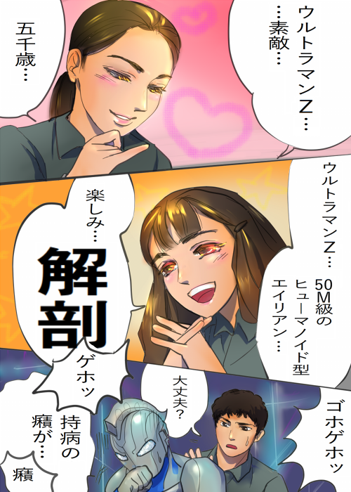 楽 ストレイジの女の子は皆個性的でかわいい ウルトラマンz T Co 1vcjgzryhc Twitter