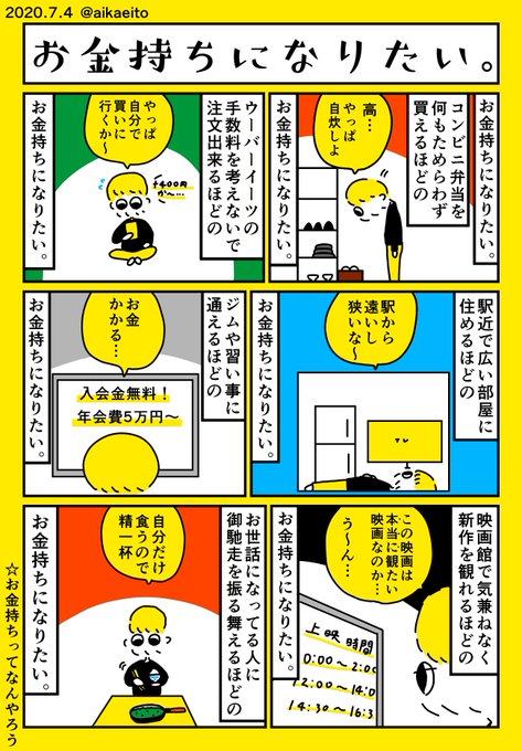 お金持ちになりたい。 