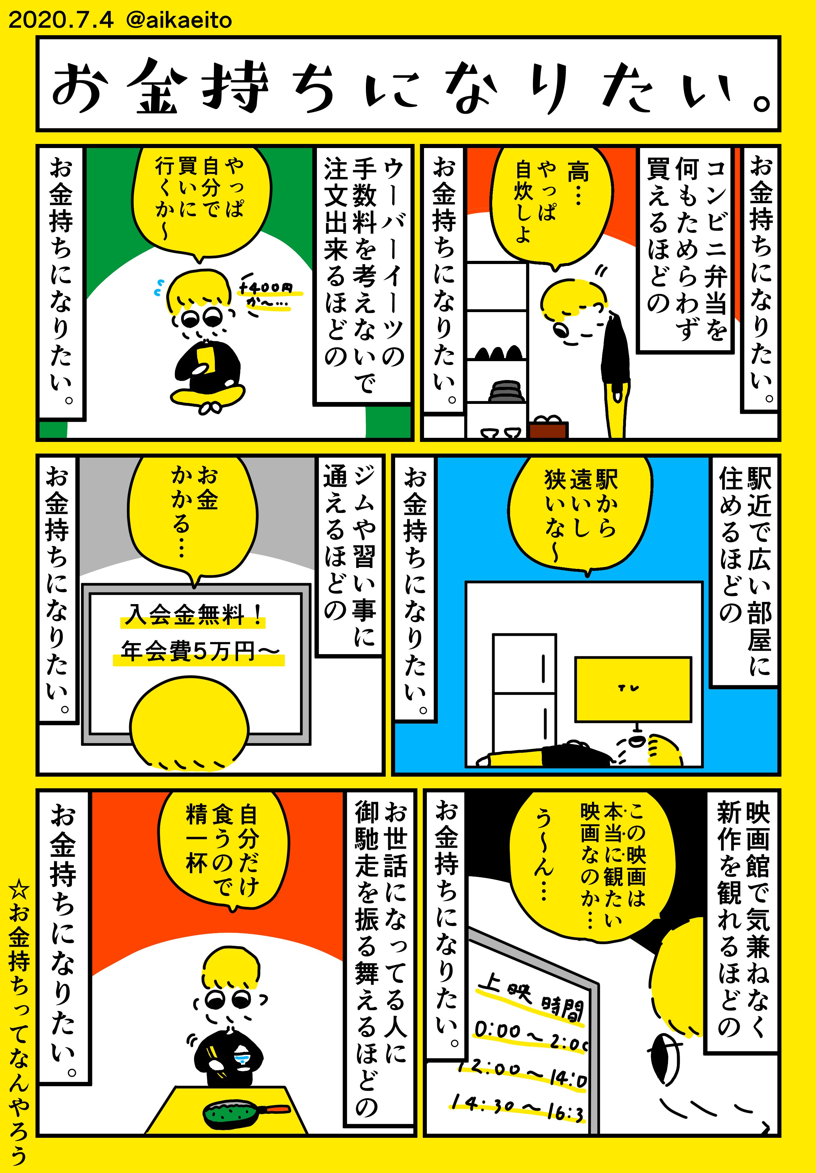秋鹿えいと お金持ちになりたい