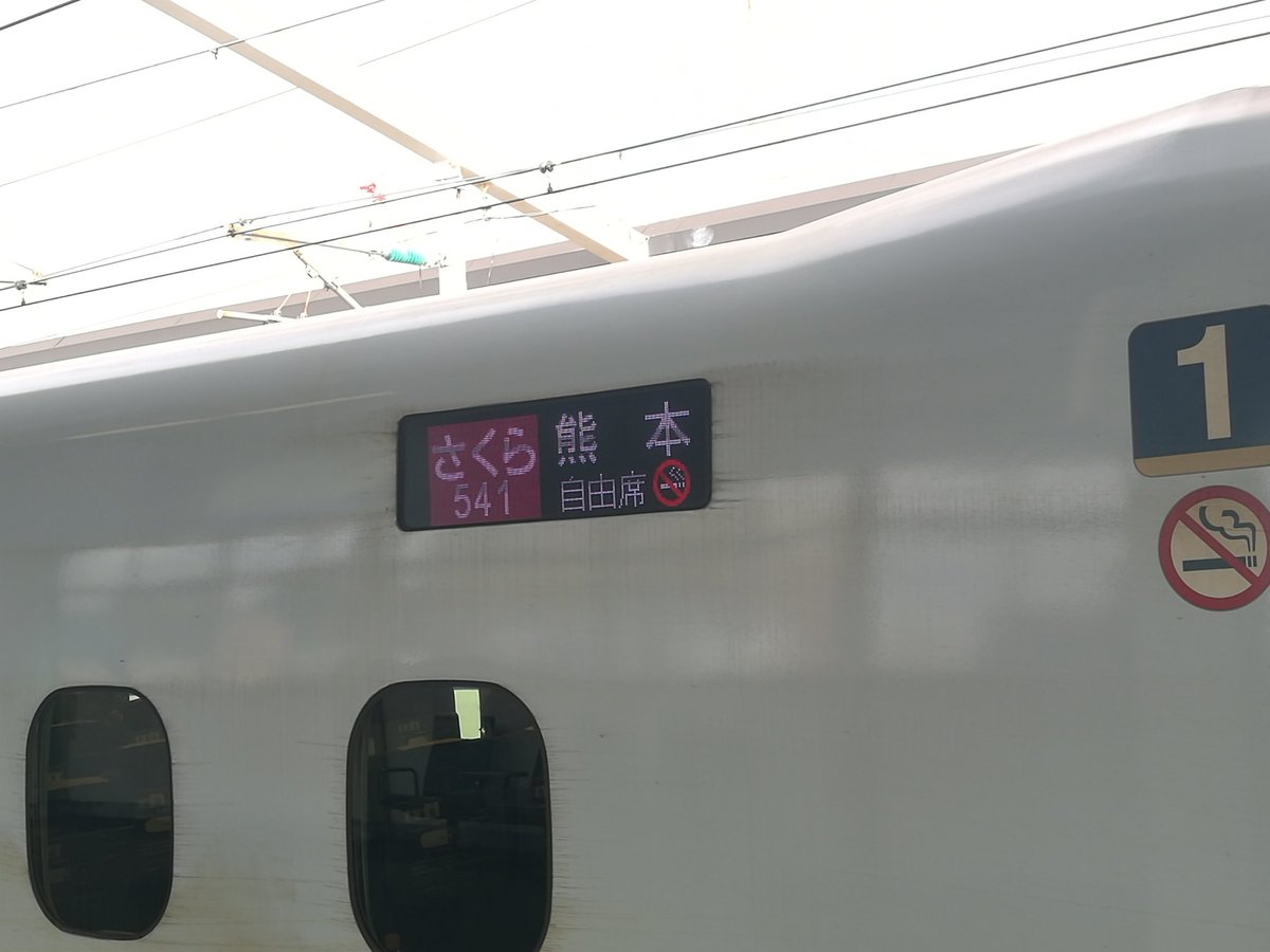 Bsmasa ゆらゆら旅行改 序盤戦 岡山から山陽新幹線さくら541号で 新山口に来ました 当該列車は 鹿児島中央行きから熊本行きに変更となっています 現状遅延無し こちらで山陽本線に乗り換え 旅行の始点である本由良に向かいます