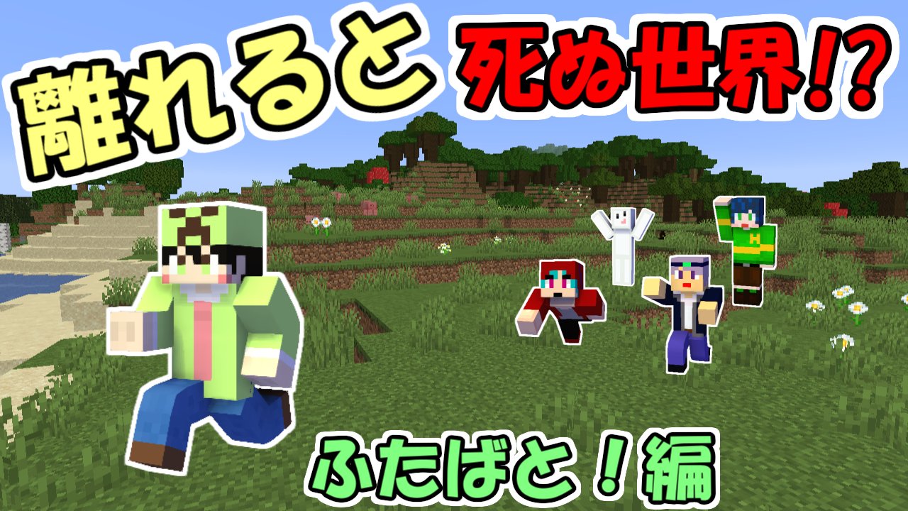 ２８ ふたば さぶ マイクラに生きる男 なんかよく見るサムネっぽいの出来た T Co 3keglphuy3 Twitter