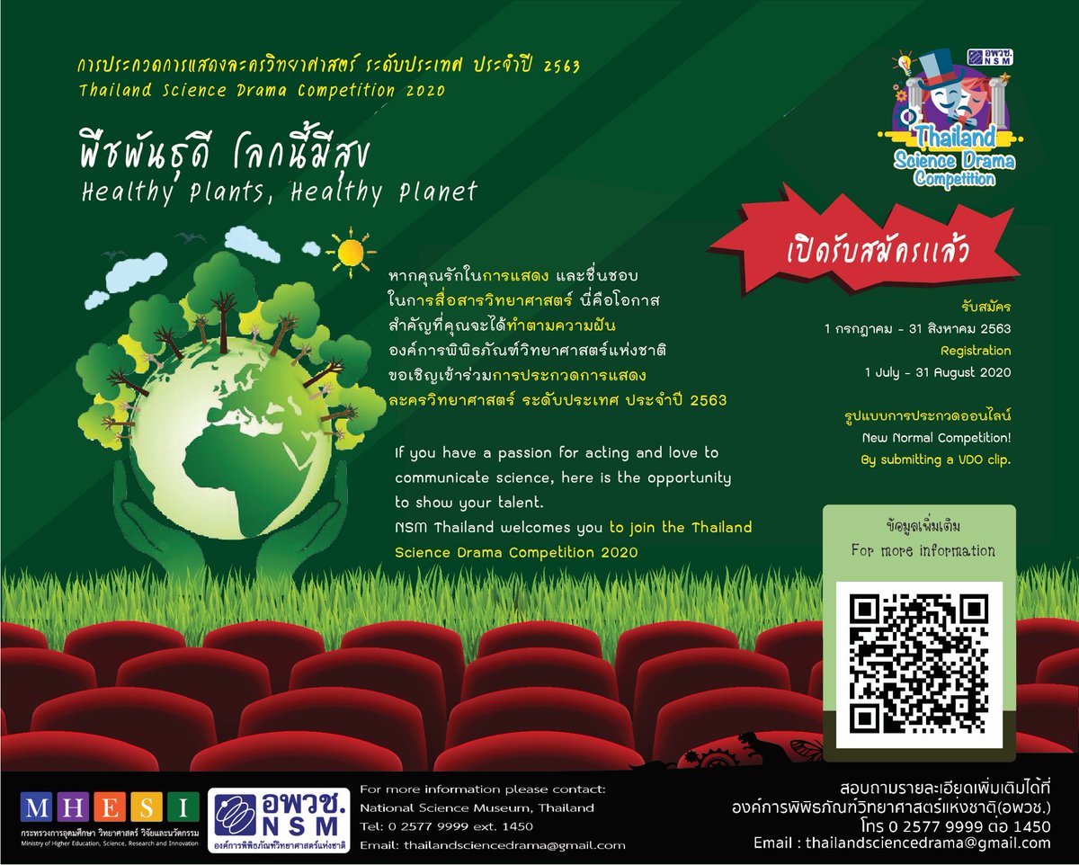 📣📣นี่คือโอกาสของคุณที่จะได้ทำตามความฝัน 
หากคุณเป็นคนที่รักในการแสดง และชื่นชอบในการสื่อสารวิทยาศาสตร์ 
🛎🛎เราขอท้าให้คุณเข้าร่วมประกวดการแสดงละครวิทยาศาสตร์ อ่านรายละเอียดเพิ่มเติม nsm.or.th/event/competit… 
#ประกวด #การแสดง #วิทยาศาสตร์ #sciencedrama #ละคร #นักแสดง