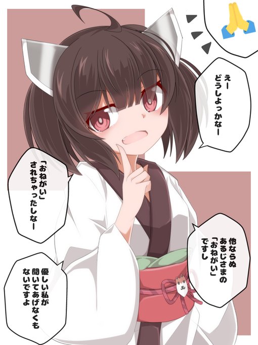 頼られると嬉しいお年頃 