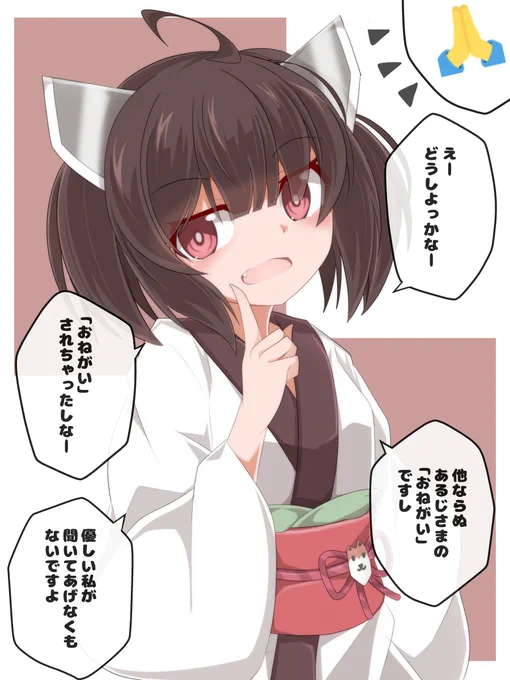 頼られると嬉しいお年頃 