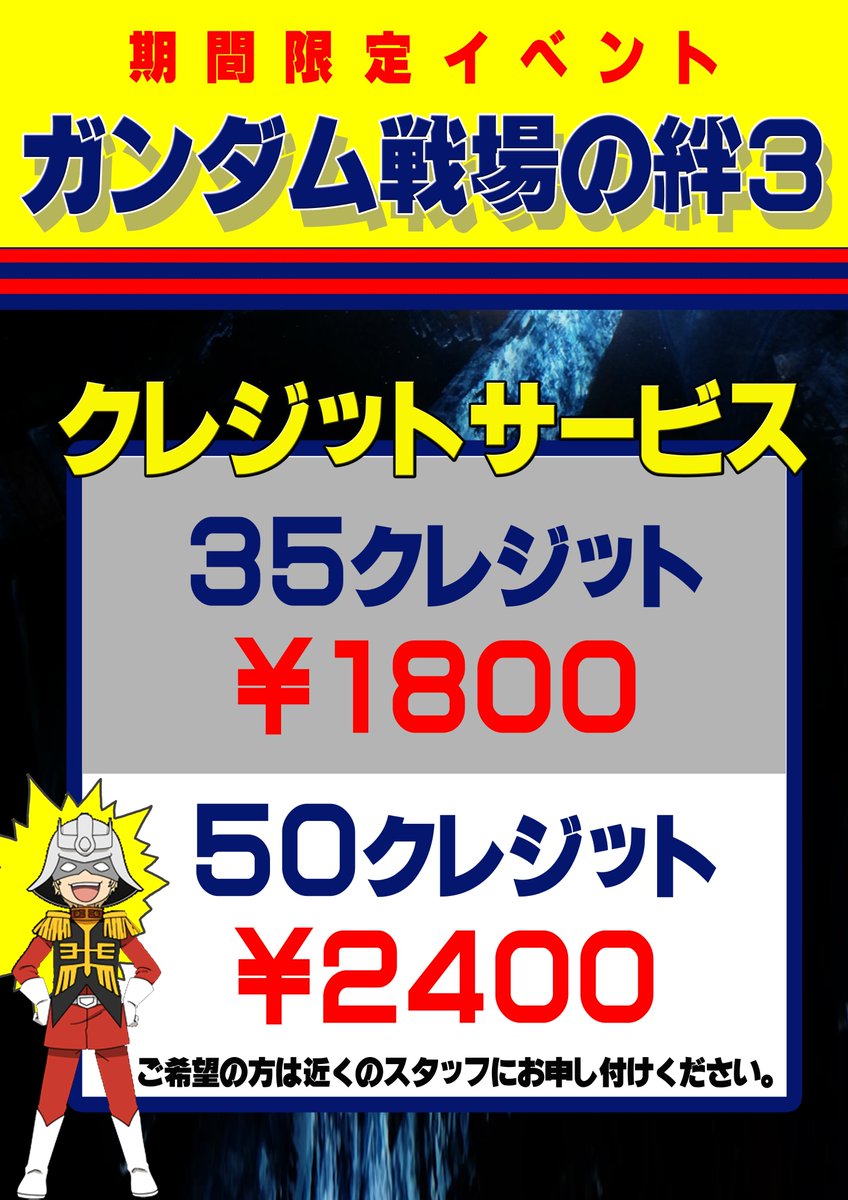 Bigbang 函館 A Twitter イベント情報 湾岸ミッドナイト6r ガンダム戦場の絆 にてクレジットサービスを期間限定で開始しました ゚ ゚ 料金や受付時間等詳しくは下記画像にてご確認ください 湾岸ミッドナイト6 戦場の絆 函館 ゲームセンター Bigbang 函館 A Twitter イベント情報 湾岸ミッドナイト6r ガンダム戦場の絆 にてクレジットサービスを期間限定で開始しました ゚ ゚ 料金や受付時間等詳しくは下記画像にてご確認ください 湾岸ミッドナイト6 戦場の絆 函館 ゲームセンター