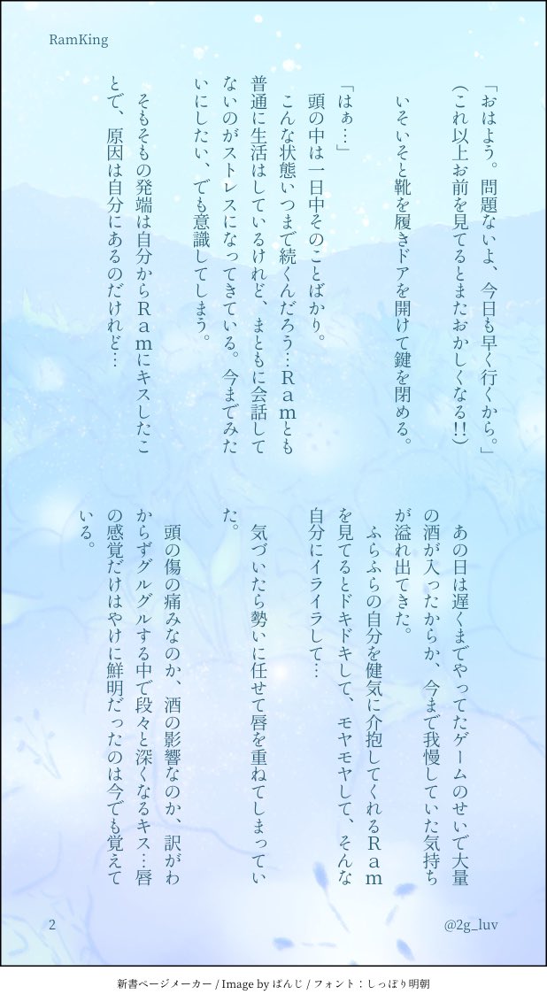 2g_luv's tweet photo. Ramのことを考えすぎて知恵熱出しちゃうKingのお話しです。宿り木の花言葉は「私にキスして」
King視点です。
その①
#RamKing
#MyEnginner https://t.co/VDNJPmVnt6