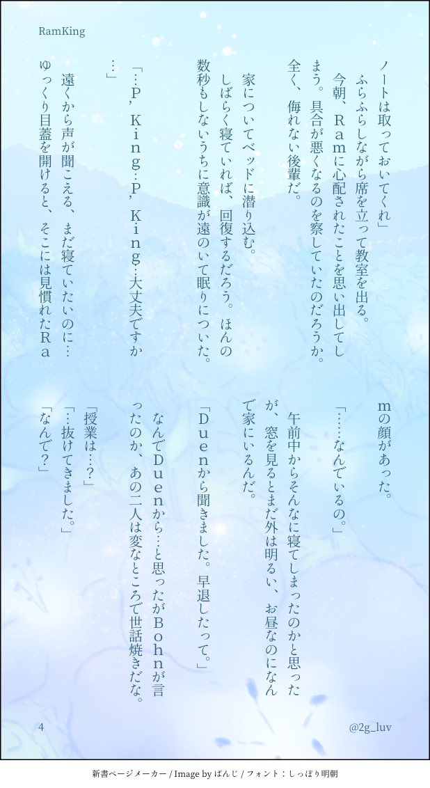 2g_luv's tweet photo. Ramのことを考えすぎて知恵熱出しちゃうKingのお話しです。宿り木の花言葉は「私にキスして」
King視点です。
その①
#RamKing
#MyEnginner https://t.co/VDNJPmVnt6