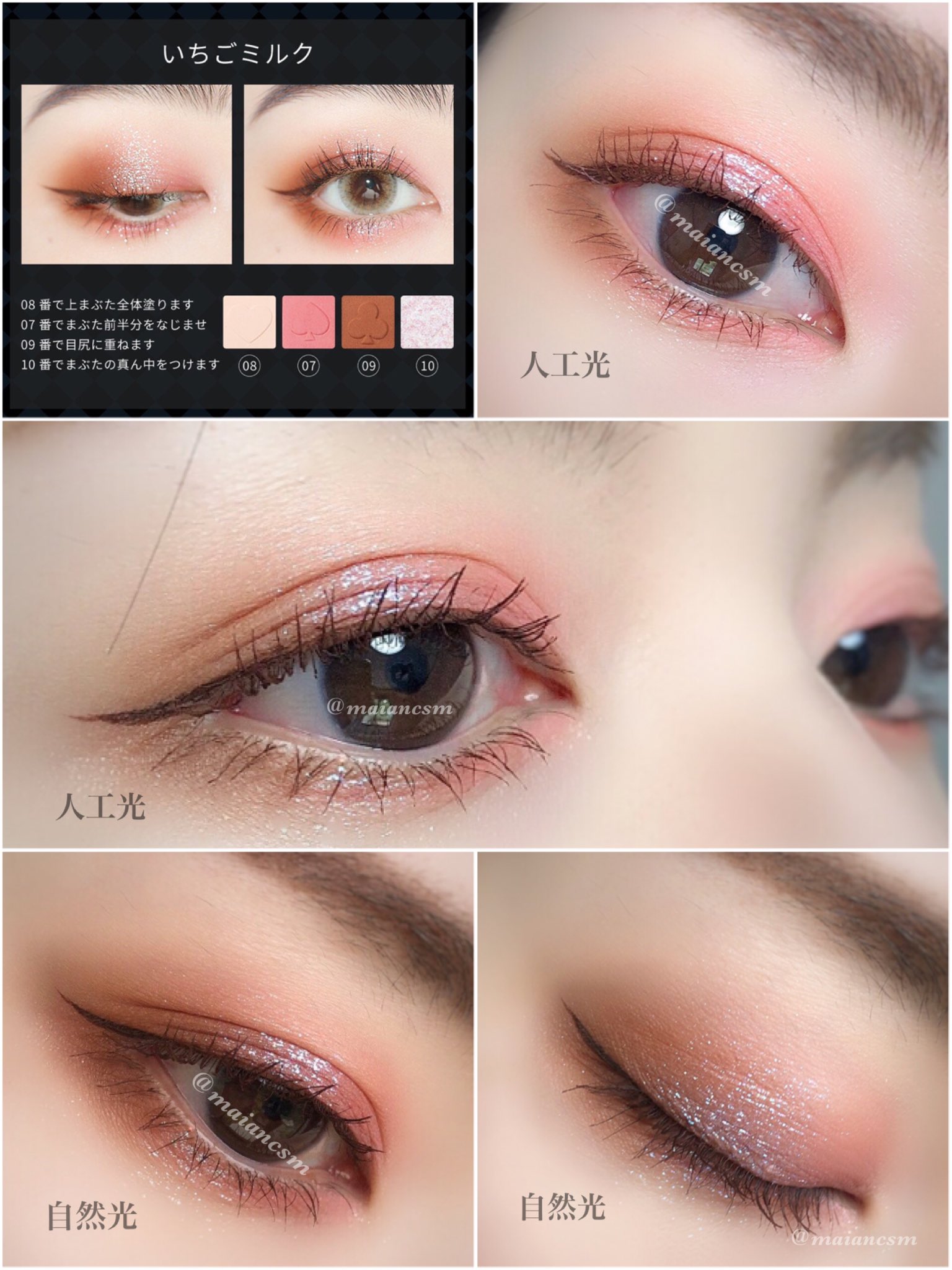 にゃさん Auf Twitter まずは 01ハート女王 でのアイメイク どのレシピも可愛い 使うのが楽しくなるパレットでラメが美しすぎる 右下は皆大好き偏光ラメだよ 個人的にはいちごミルクが好き Pr 中国コスメ Zeesea