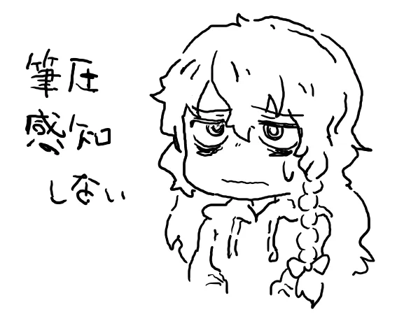 昨日から筆圧感知しないしペンのタッチも正常にいかないので線がプルプル
どういうこっちゃ… 