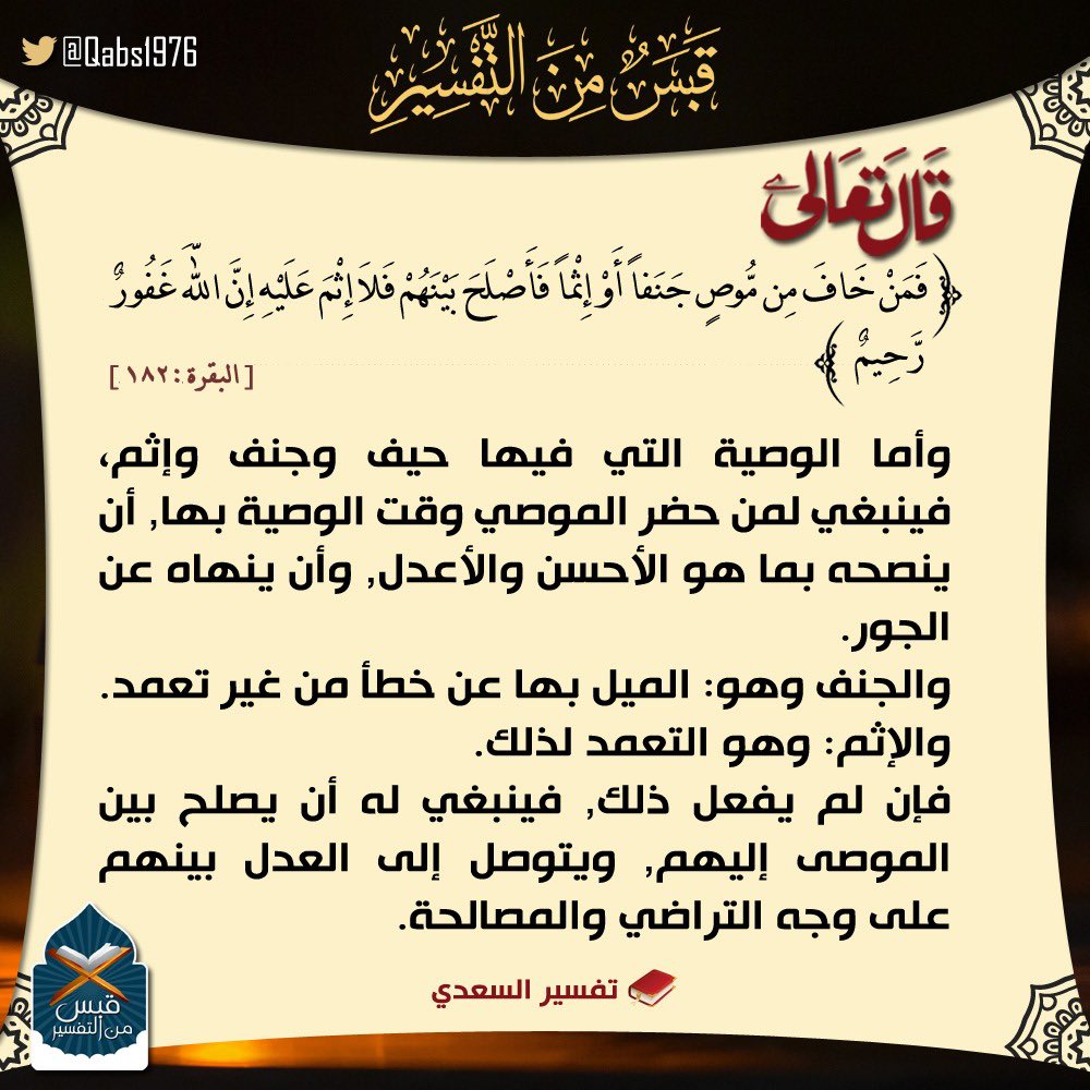 Qabs1976's tweet photo. #قبس_من_التفسير https://t.co/hrRquwwVVd