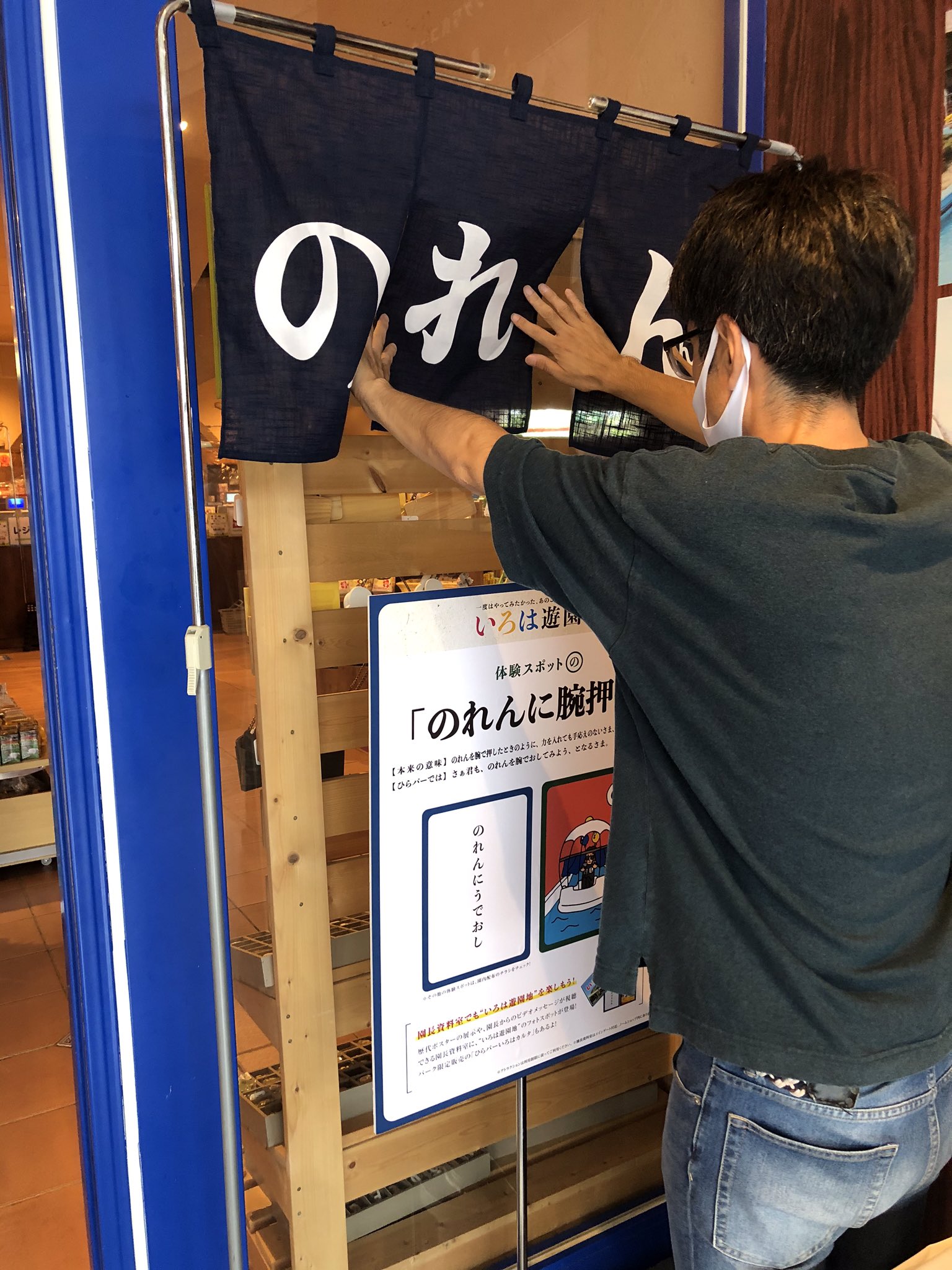 に 意味 押し 暖簾 腕