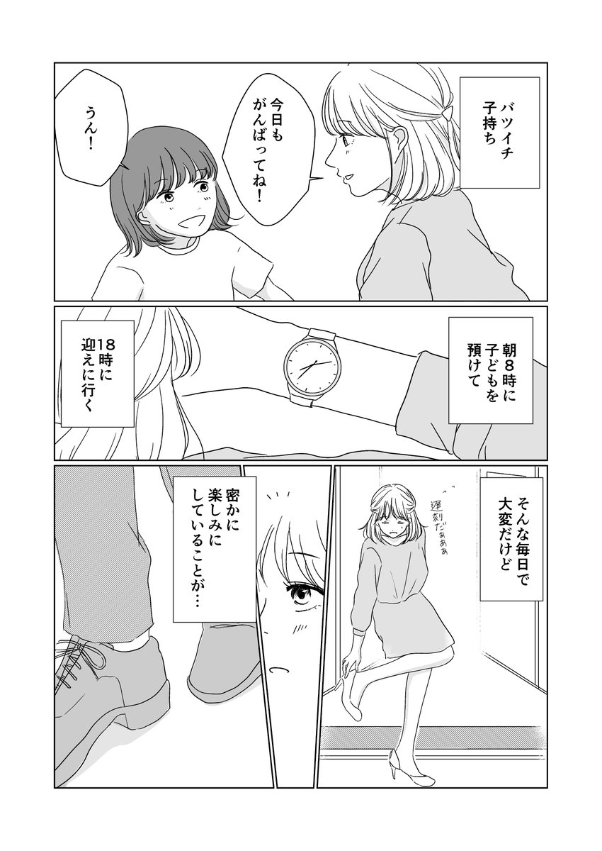 【創作漫画】バツイチの二人 
#マンガUPガンガンpixivツイッターマンガ賞 