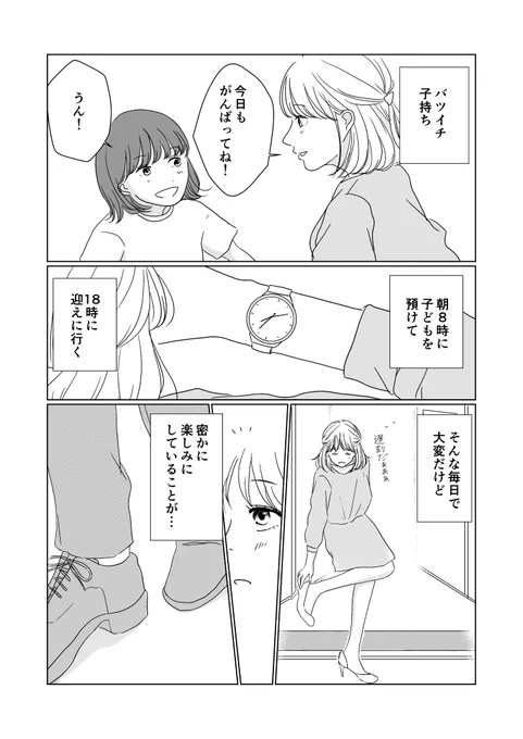 【創作漫画】バツイチの二人 #マンガUPガンガンpixivツイッターマンガ賞 