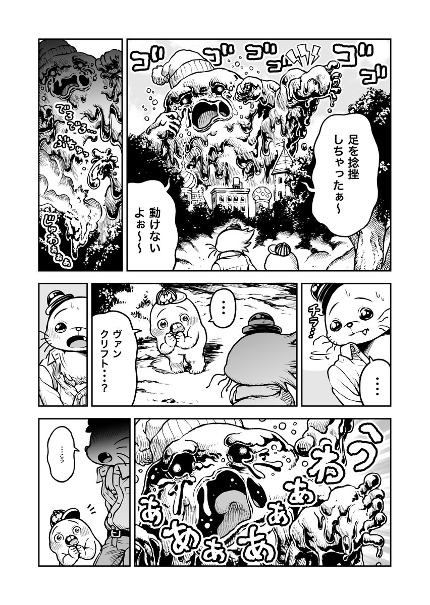さちおくん「人助け」(3ページ) 