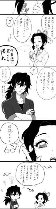 眼鏡な冨岡先生の続き(まだ続く) 