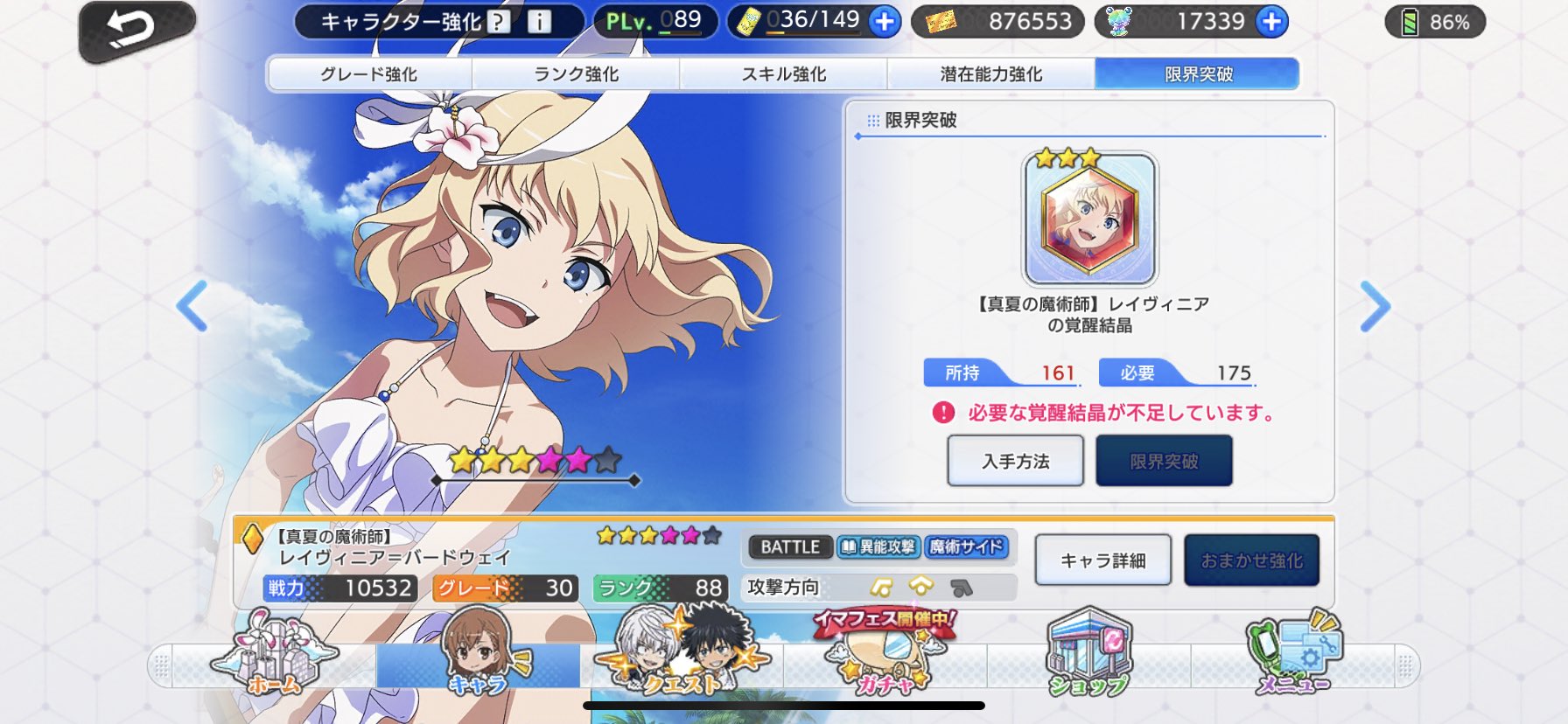 弩 いしゆみ とあるif あと少しなのに 完凸させると少しキャラの画像変わるから好き とあるif バードウェイ T Co Av1zfp3hwd Twitter