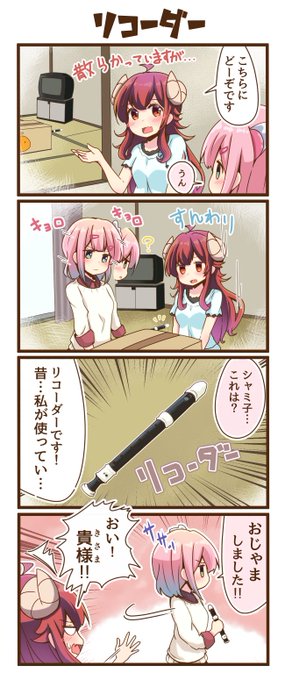 まちカドまぞく4コマ漫画「リコーダー」#まちカドまぞく 