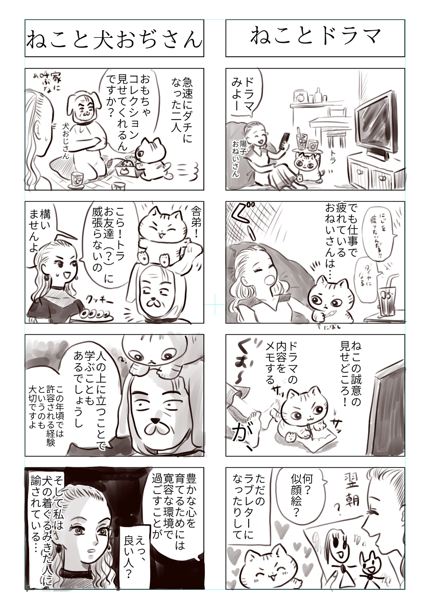 トラと陽子 #漫画 #ねこ #4コマ漫画 #猫 #4コマ https://t.co/SCkoOWkdCH 
