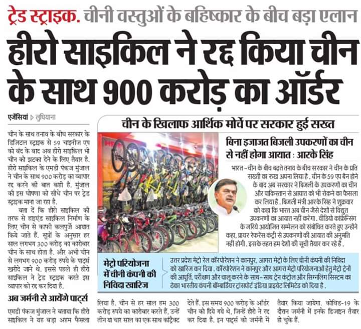 Ipankajkrsinha's tweet photo. #Hero_Cycle सच में हिरो है। व्यापार राष्ट्र हित से ऊपर है, यह इसका सबसे बड़ा उदाहरण है। #IndiaStandWithArmyAndModi https://t.co/1CYjZcjxNO