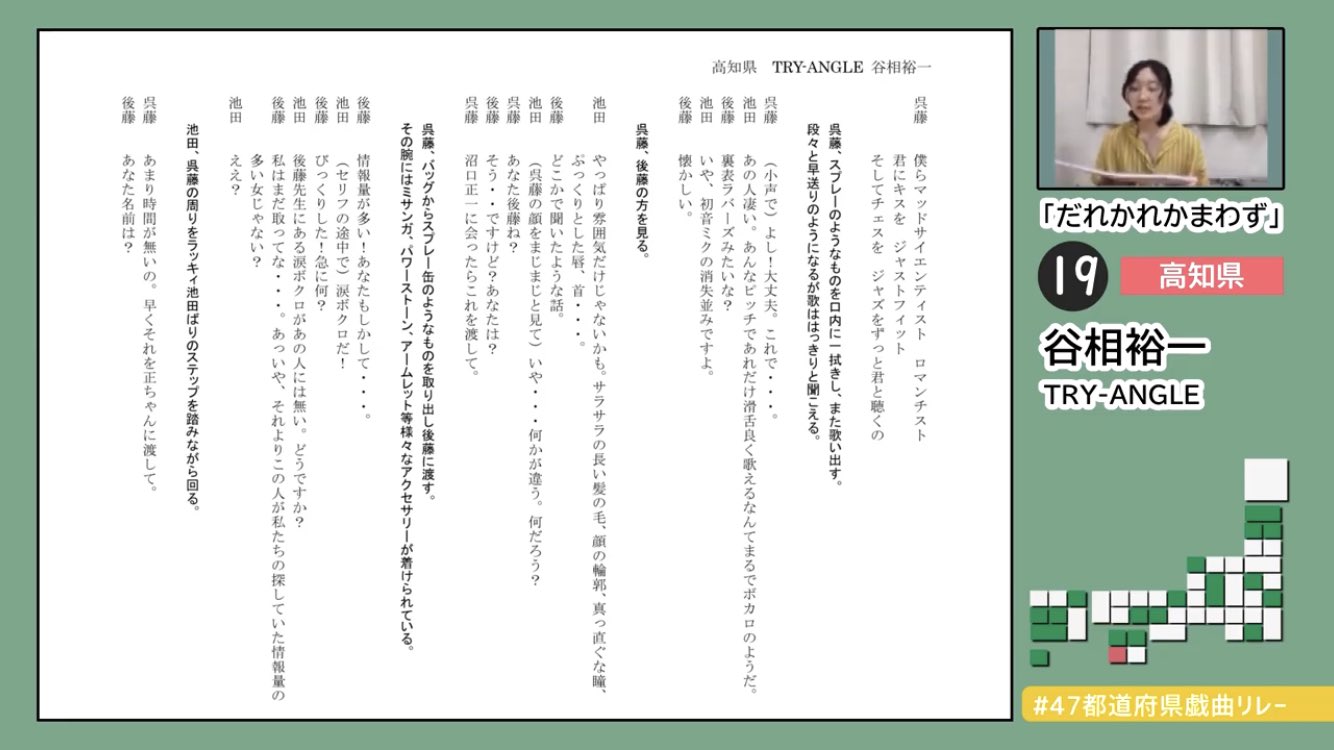 47都道府県戯曲リレー だれかれかまわず まとめ 47drama Relay Twitter