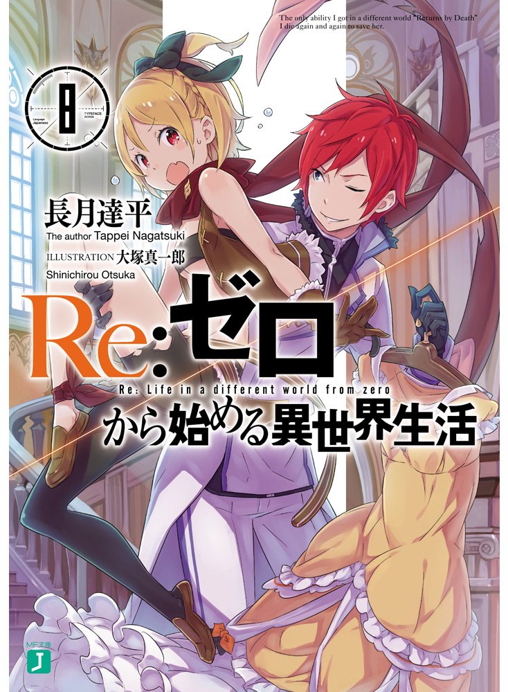 Re:ZERO -Starting Life in Another World-, Vol. 5 (light novel) (Re:ZERO  -Starting Life in Another World-, 5)