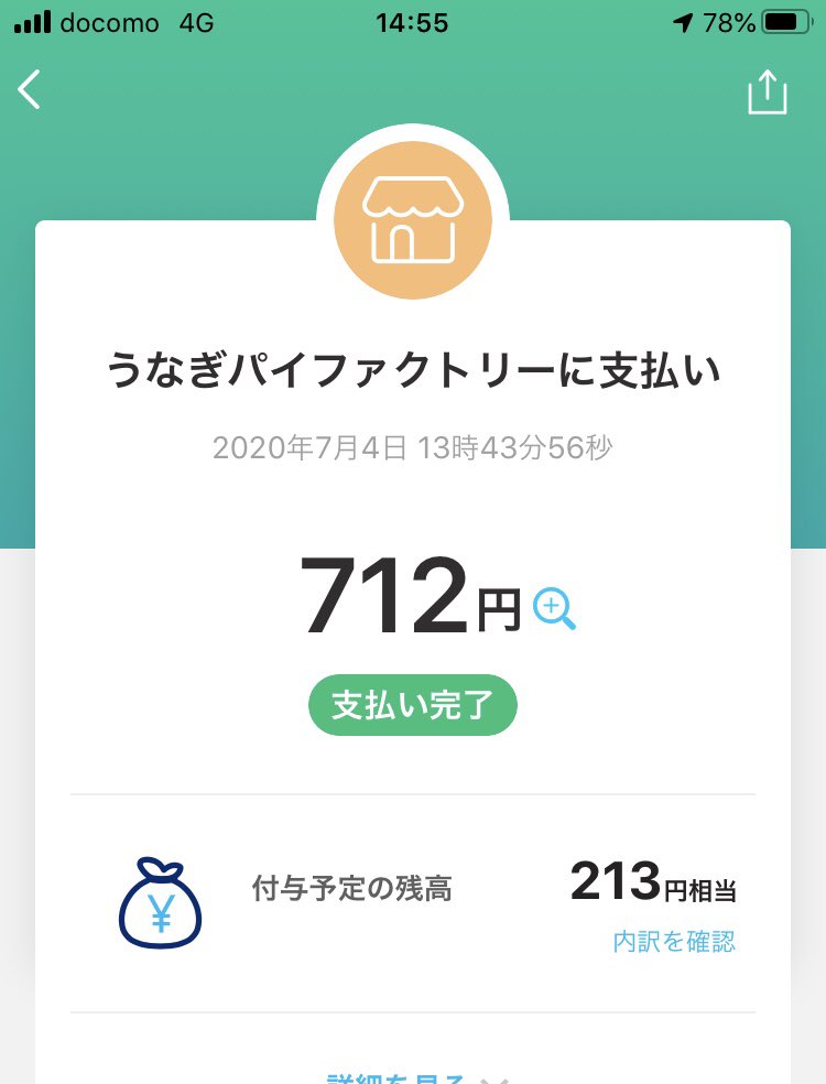 bickry7's tweet photo. ふらっと浜松遊びに来て何気なくpaypay払いしたら、浜松限定キャンペーンで30%も戻ってきた😃

今月だけだし、もう来ないから1日で限度額までいかねば！ https://t.co/jWECnuv0aS