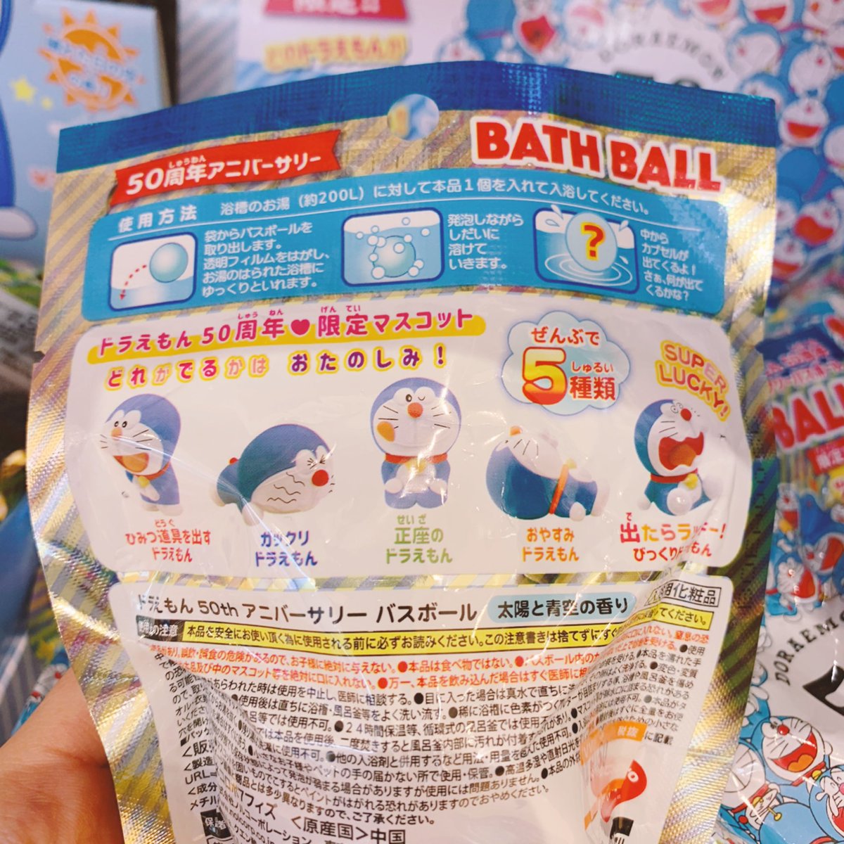 ヴィレッジヴァンガードセレオ国分寺 ドラえもん 50周年 アニバーサリーバスボール入荷 限定マスコットが可愛い そしてなにより 太陽と青空の香り という ネーミングセンスが素晴らしい 全5種 1個 450 Taxです