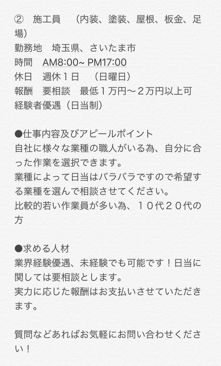 ma_kun1206's tweet photo. 仕事探してる方、転職考えてる方、
大人数の募集をします！！！

各業種を募集してますので
画像を見て興味、質問あれば
DM下さい！！🙋‍♂️

一緒に働きませんか！！😚👌 https://t.co/Xtdc4FHHnq