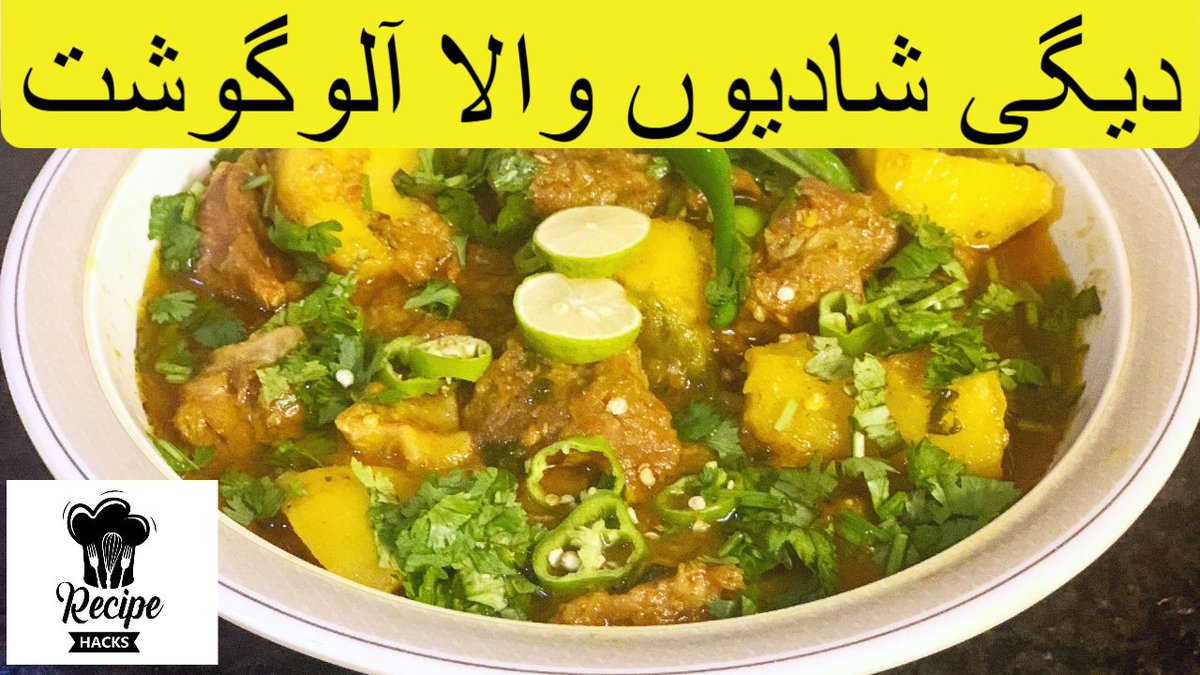 Aloo Gosht - دیگی شادیوں والا آلوگوشت 

 youtu.be/gsKeQpTRlcY