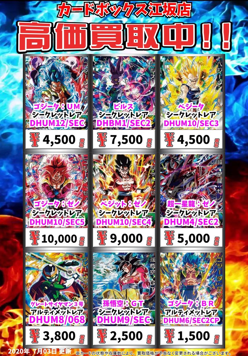 カードボックス江坂店 ゴジータ um 4500 ビルス 7500 ベジータ 4500 ゴジータゼノ 未開封 ベジットゼノ 9000 未開封 ターレス 9500 ベジータ 7500 孫悟空 ゼノ3500 メタルクウラ 2500 孫悟空 ゼノ 2300 超サイヤ人3 各種 700 カードボックス江坂店 ゴジータ um 4500 ビルス 7500 ベジータ 4500 ゴジータゼノ 未開封 ベジットゼノ 9000 未開封 ターレス 9500 ベジータ 7500 孫悟空 ゼノ3500 メタルクウラ 2500 孫悟空 ゼノ 2300 超サイヤ人3 各種 700