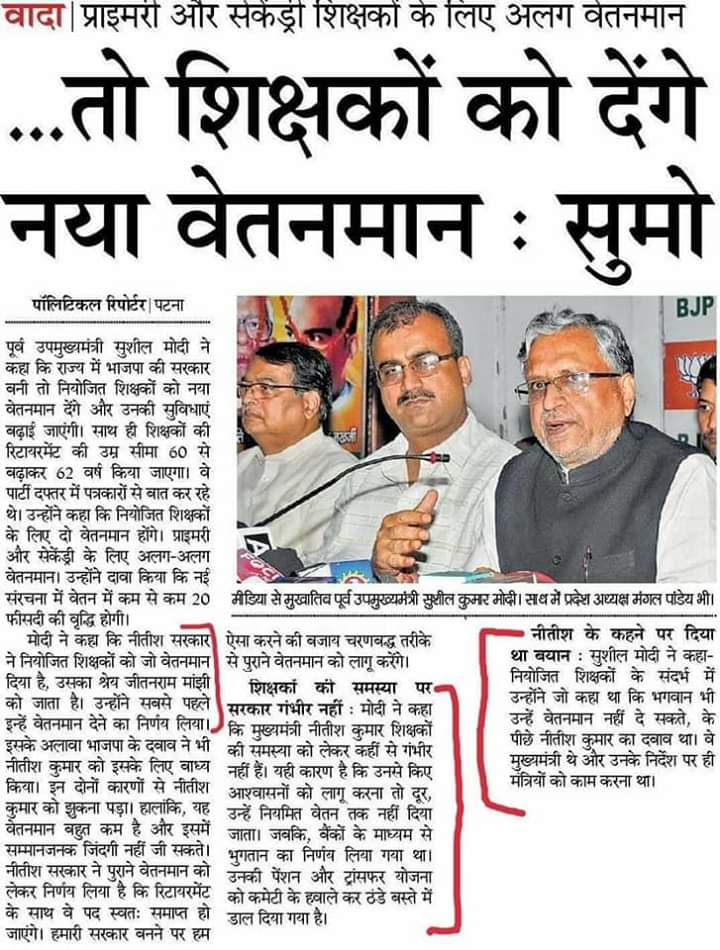 SaiyadPedagogue's tweet photo. @SushilModi ये भी आपका ही खबर है।पढिये ध्यान से।आपलोगों के जबान की कोई वैल्यू है कि नही?क्या जरा भी शर्म बचा है महोदय आप के अंदर?कुछ कहेंगे इस के संबंध में?कहीं आपने नशे में तो ये बयान नही न दे दिया थ? आप भूल कैसे गए?? https://t.co/m4GdEFPWxF