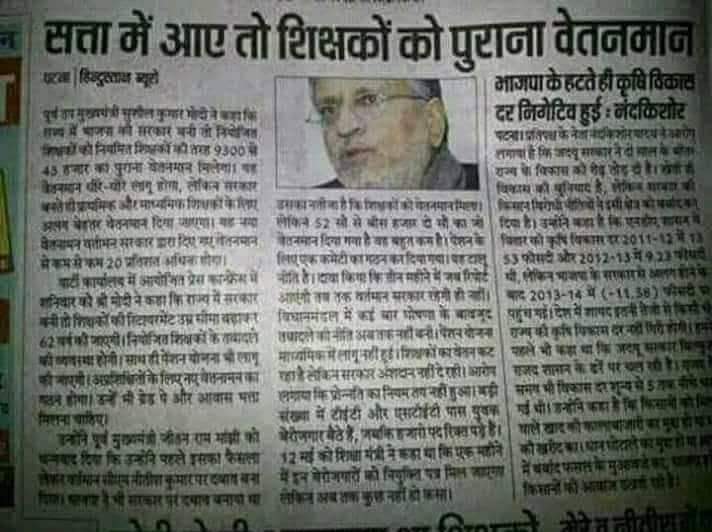 SaiyadPedagogue's tweet photo. @SushilModi ये भी आपका ही खबर है।पढिये ध्यान से।आपलोगों के जबान की कोई वैल्यू है कि नही?क्या जरा भी शर्म बचा है महोदय आप के अंदर?कुछ कहेंगे इस के संबंध में?कहीं आपने नशे में तो ये बयान नही न दे दिया थ? आप भूल कैसे गए?? https://t.co/m4GdEFPWxF