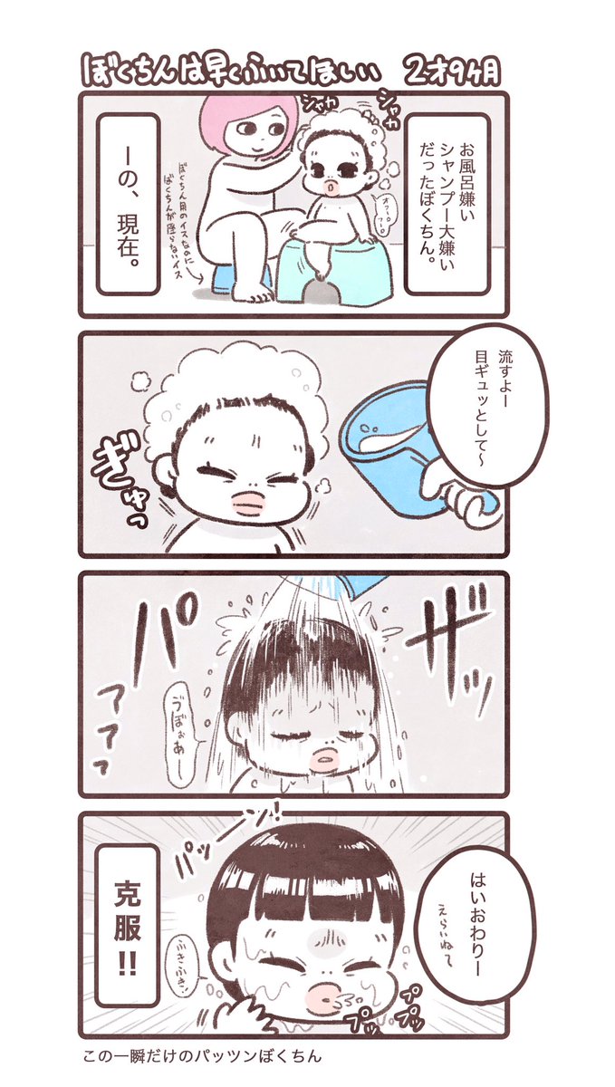 いつか何でも当たり前に出来るようになるけど、いつか見返して、そうだったなぁと思える記録になると良い。 #育児漫画 #育児日記 #ぼくちん育児漫画