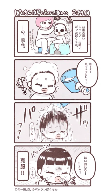 いつか何でも当たり前に出来るようになるけど、いつか見返して、そうだったなぁと思える記録になると良い。 #育児漫画 #育児日記 #ぼくちん育児漫画